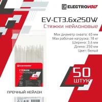 Хомут нейлоновый ELECTROVOLT белый 3,6x250 (50шт/уп)