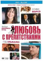 Любовь с препятствиями (DVD-box) DVD+ Blu-ray