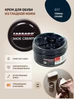 Крем для обуви, всех видов гладких кож, TARRAGO, SHOE Cream, стекло, 50мл, TCT31-017 NAVY (Темно-синий)