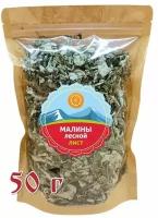 Лист малины лесной для чая, 50 г