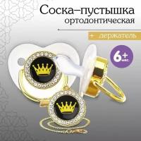 Соска - пустышка ортодонтическая, с держателем- цепочкой. PRINCESS, с колпачком, 6мес