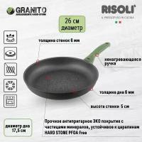 Сковорода Risoli Granito-Green, 26 см, антипригарное покрытие, литой алюминий, фиксированная ручка, без крышки, Италия