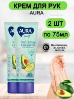 Крем для рук AURA BEAUTY обогащающий с маслом Авокадо, 75 мл, 2 штуки