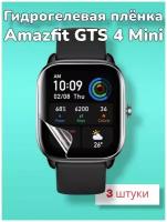 Гидрогелевая защитная пленка (Глянец) для смарт часов Amazfit GTS 4 Mini/бронепленка амазфит ГТС 4 мини