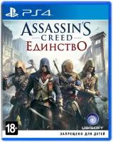 Assassin's Creed: Единство (Unity) [PS4]