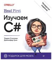 Head First. Изучаем C#. 4-е изд