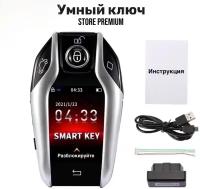 Умный смарт ключ для авто Store Premium / Универсальный модифицированный смарт-пульт/автомобильный ключ дистанционного управления с ЖК-экраном