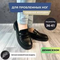 Мокасины лоферы для проблемных ног