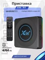 Смарт ТВ приставка X96 X4 4/64 Гб Amlogic S905X4 Android 11.0