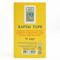 Карты Гадальные Таро. Обучающая колода VIP (78 карт, в коробке, от 18 лет) 11039, (ООО "Гелий")