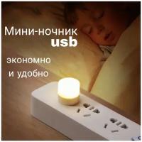 Мини ночник/USB лампочка Детский ночник/ детский светильник