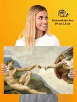 Постер плакат Michelangelo Микеланджело Буонарроти Сотворение Адама