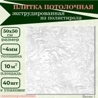 Плитка потолочная серая с рисунком имитация декоративной штукатурки экструдированная