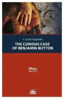 Фицджеральд Ф. С. "Загадочная история Бенджамина Баттона: Изд. с параллельным текстом: на англ. и рус. яз."