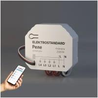 Умное четырехканальное реле Elektrostandard белое 76005/00