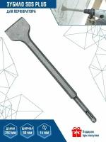 Зубила для перфоратора SDS PLUS 14Х250Х50 мм VertexTools