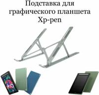 Подставка для графического планшета Xp-pen Artist 12 (2-е поколение)