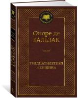 Книга Тридцатилетняя женщина