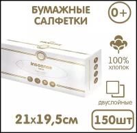 Салфетки бумажные сухие Inseense Gold Paper Napkin, 150 шт