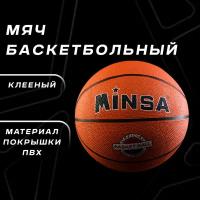Мяч MINSA " Sport", баскетбольный, размер 5, PVC, бутиловая камера, вес 420 г, цвет оранжевый