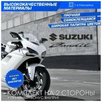 Виниловая наклейки на мотоцикл на бак на бок мото Suzuki Bandit Комплект