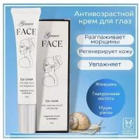 Крем Grace FACE для области вокруг глаз, век с муцином улитки и женьшенем 20 г,антивозрастной лифтинг филлер от отеков, морщин