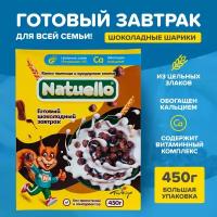 Шоколадные шарики Natuello 450 г готовый завтрак