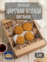 Печенье овсяное царская услада, 3 кг Северная столица