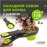 Мерный стакан совок для корма и сыпучих продуктов STEFAN (Штефан) с прищепкой, S, 118 мл, зеленый, WF11806