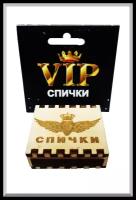 Спички сувенирные VIP, коробок 50х35х10 мм