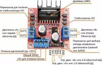 ARDUINO контроллер двигателей на базе L298 ТИП2