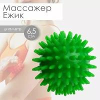 Массажер "Ежик", d 6,5 см, 41 г