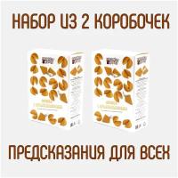 Печенье с предсказанием удачи "Стандартное" (2 упаковки по 12 печений), Корпорация Удачи