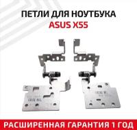 Петли (завесы) SNR-L для крышки, матрицы ноутбука Asus, X55, X55V, X55VD, X55XI, X55S, X55A, X55C, X55U, X55-JR, X55-JL, комплект 2 шт