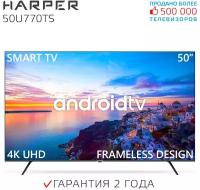 Телевизор HARPER 50U770TS, SMART (Android TV), черный