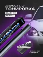 ZIGANSHIN/Пленка тонировочная для автомобиля 10% самоклеящаяся 75х300 см