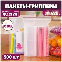 Прозрачный упаковочный пакет с застежкой zip lock, набор фасовочных грипперов для упаковки, 15х22 см, 500 шт