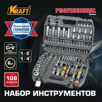 Набор инструмента 1/2"Dr и 1/4"Dr 108 предметов