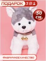 Мягкая игрушка CUTE TOYS собачка Хаски с колокольчиком 50 см