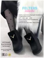 Валенки FELTERS