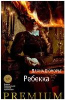 Книга Ребекка