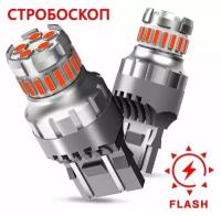 Светодиодная лампа AUXITO T20 7443 W21/5W цоколь W3x16q 2шт с функцией стробоскоп двухконтактная 2400К красный свет LED автомобильная