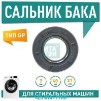 Сальник бака для стиральной машины WHIRLPOOL 21х40х7 GP TZZF