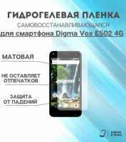 Гидрогелевая защитная пленка для смартфона Digma Vox E502 4G