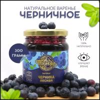 Варенье "Черника лесная" натуральное органическое, 300 грамм / Тайника