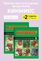 Nadzor Защита "кинмикс" от насекомых вредителей (колорадского жука, тли, листоверток), 2,5 мл/2 шт