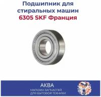 Подшипник 6305 SKF № 180305 (6305-ZZ) Франция