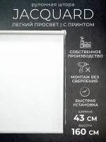 Рулонная штора LM DECOR "Жаккард" 01 белый, 43х160 см