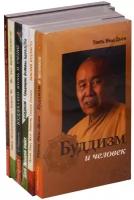 Буддизм (Комплект из 6 книг)