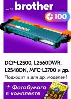 Картриджи для Brother TN-2375, Brother DCP-L2500, DCP-L2560DWR, MFC-L2700, HL-L2360DNR, DCP-L2540DN, черный, 2600 копий, с чипом